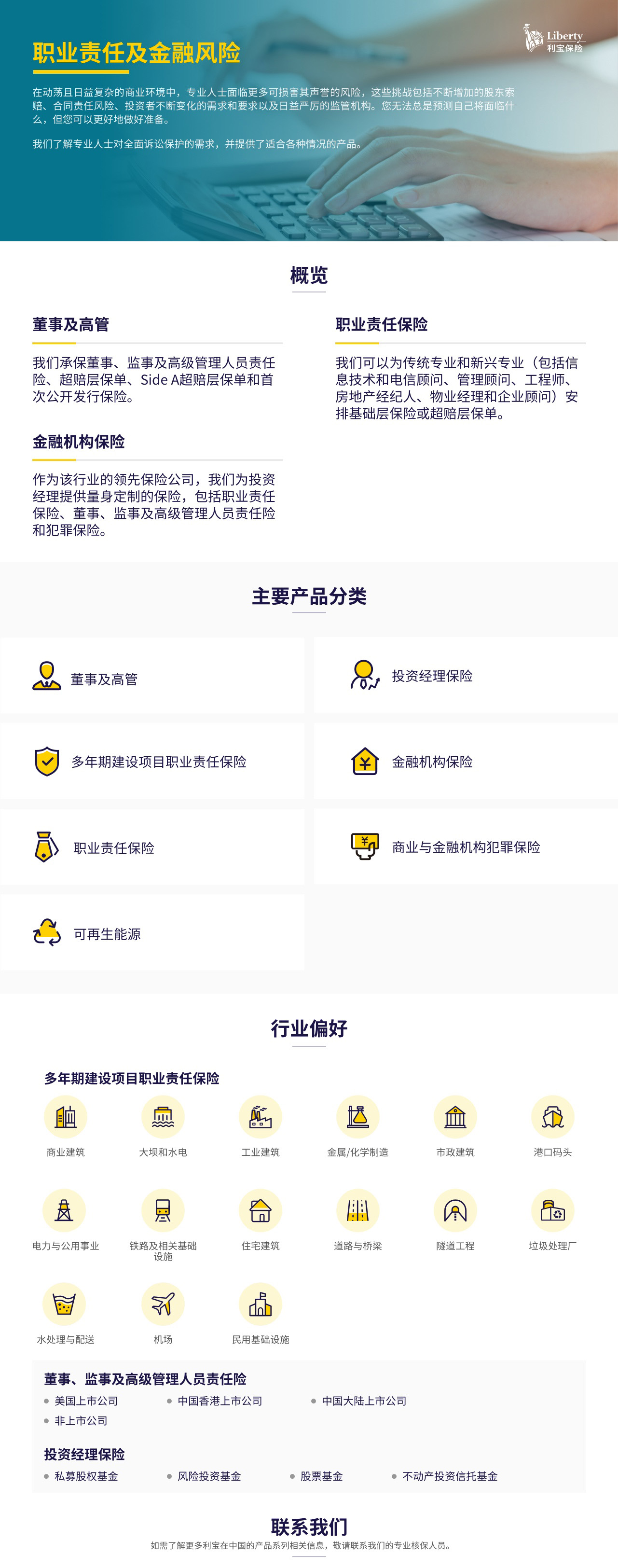 职业责任及金融风险-中文 无联系方式.jpg